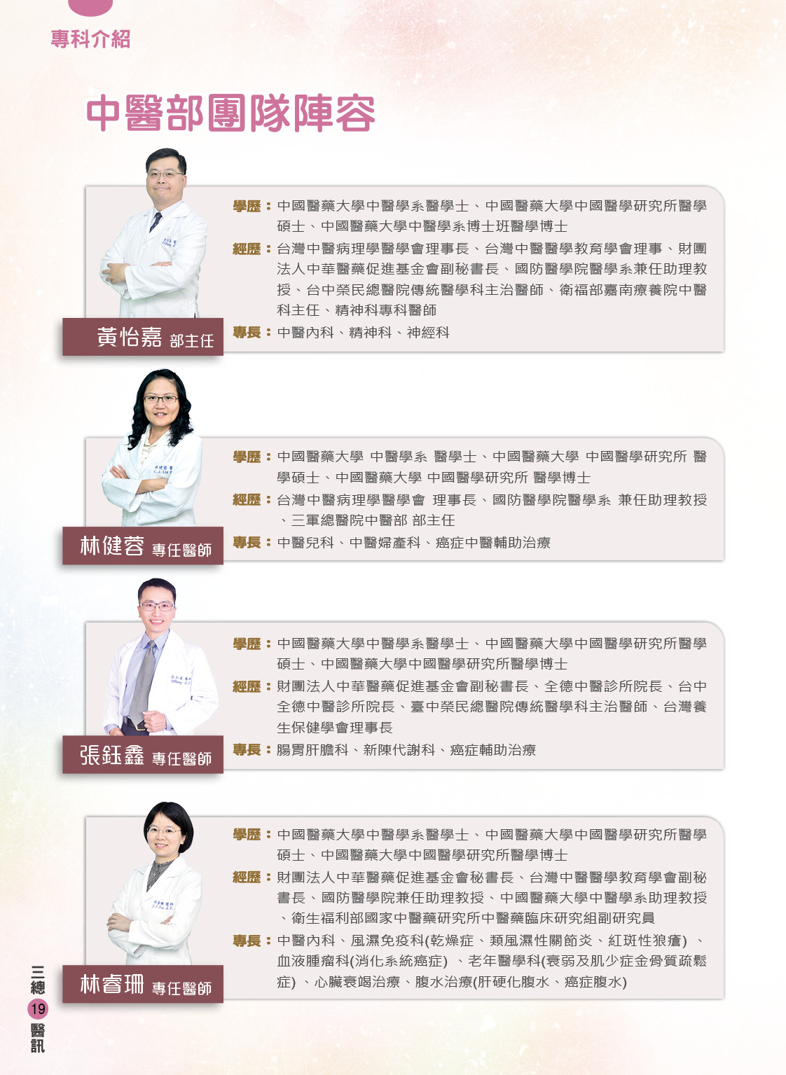 中醫部團隊陣容